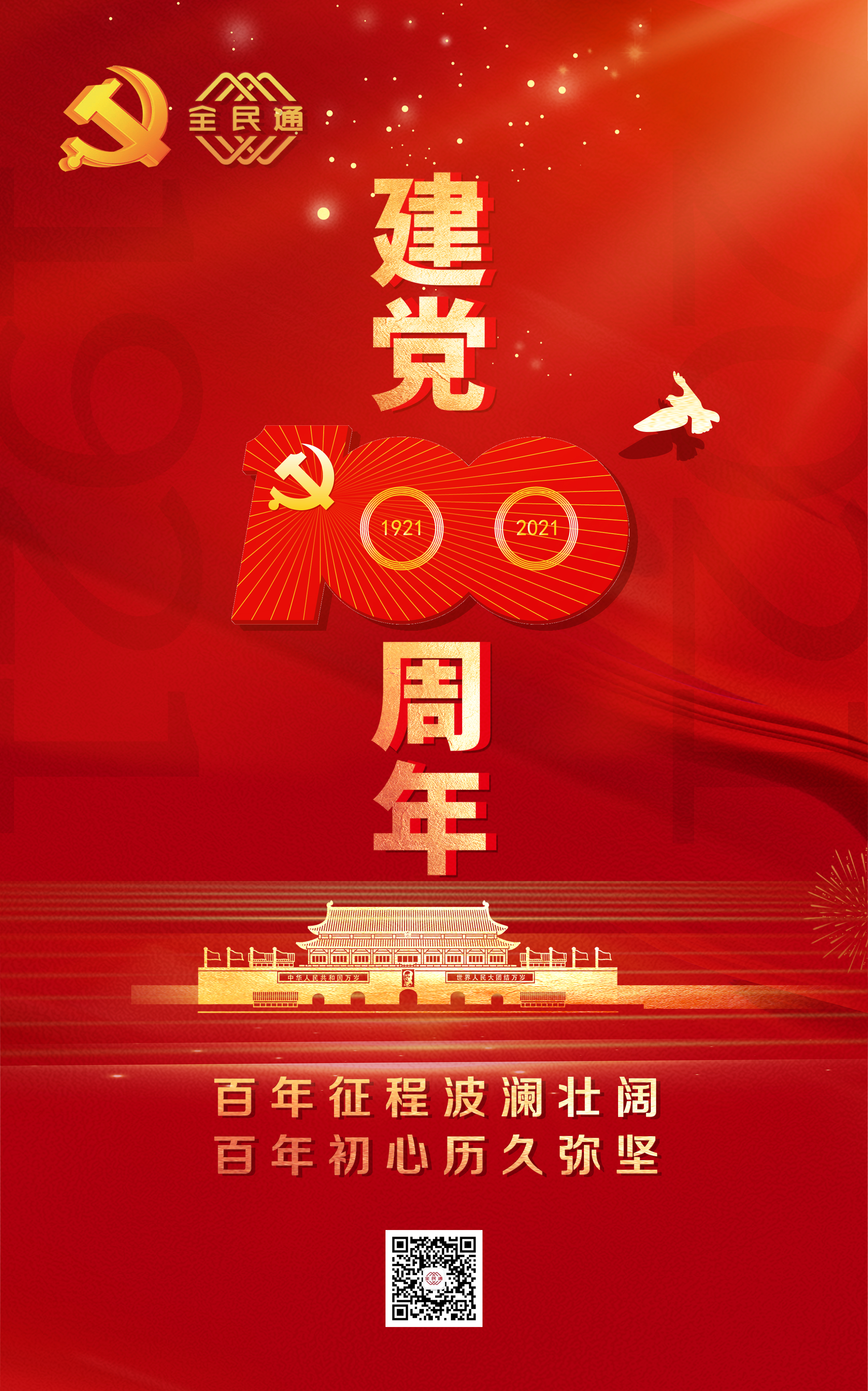 yth333con游艇会控股集團热烈庆祝中国共产党成立100周年！